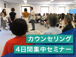 平本式カウンセリング4日間集中セミナーバナー