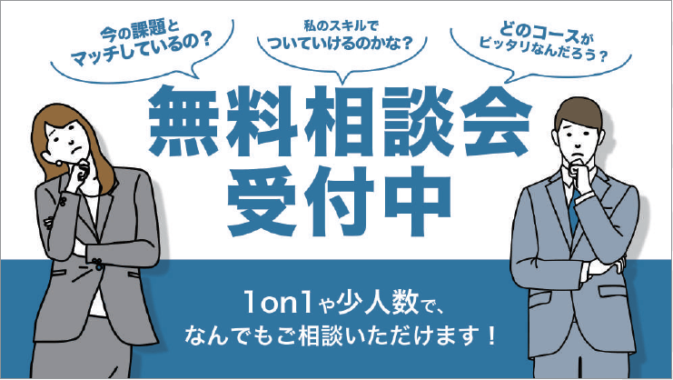 平本式スクール無料相談会